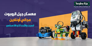 معسكر جيل الروبوت